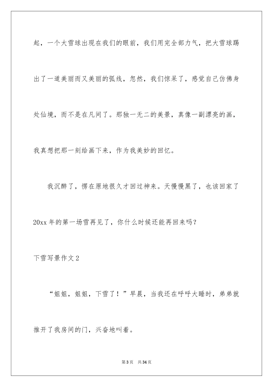 2024下雪写景作文_第3页
