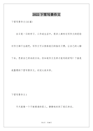 2024下雪写景作文