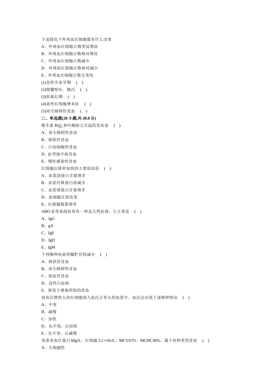 血液内科试卷及答案_第1页