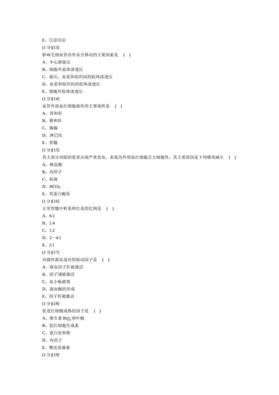 血液内科试卷及答案_第3页
