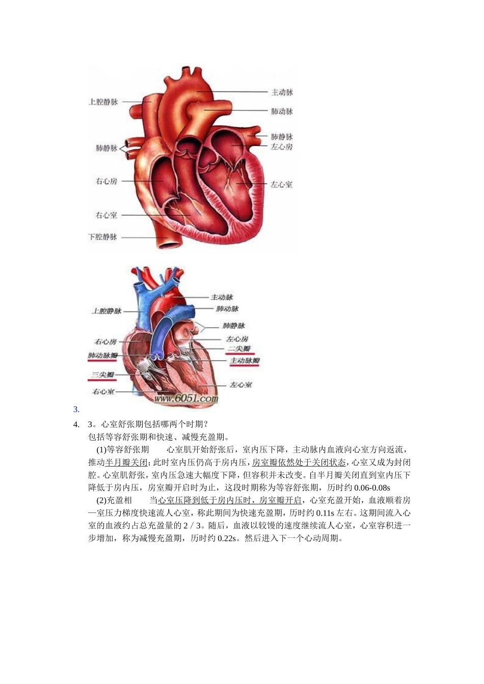血液从左心房开始_第2页