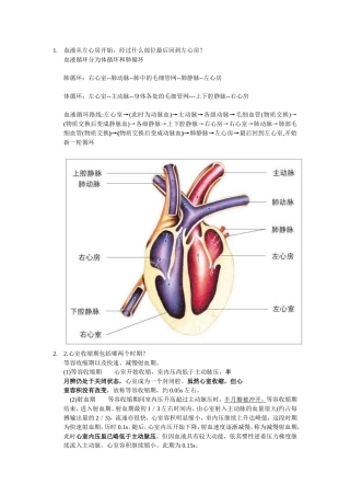 血液从左心房开始