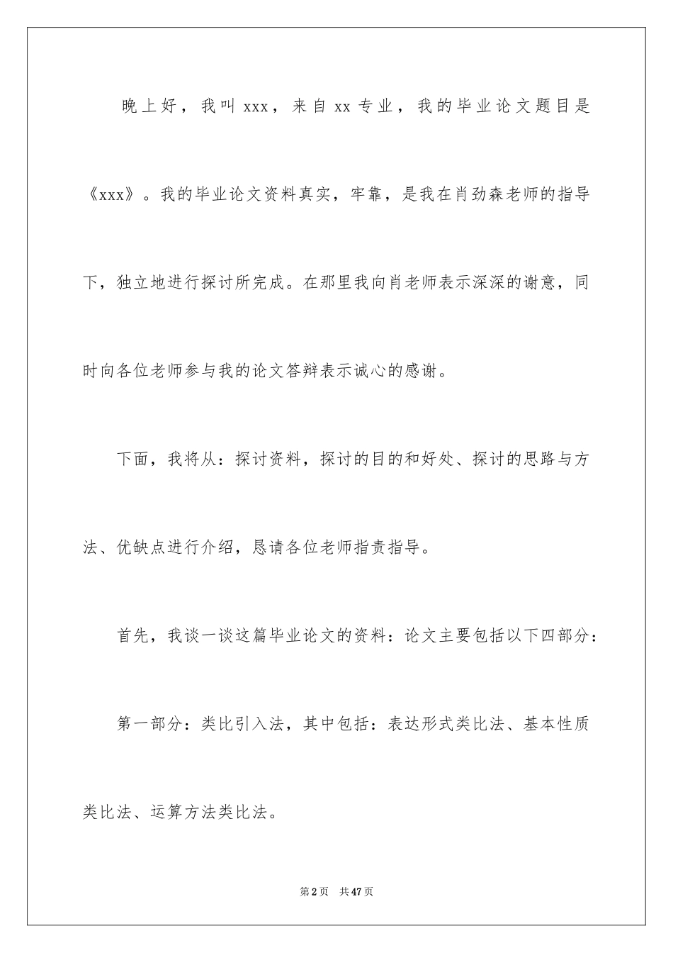 2024学生毕业答辩演讲稿_1_第2页