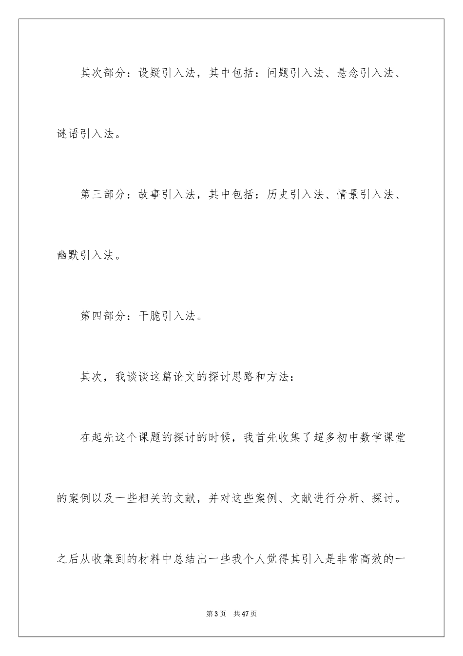 2024学生毕业答辩演讲稿_1_第3页
