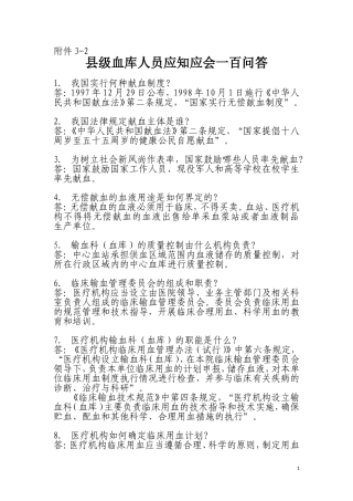 血液中心问与答