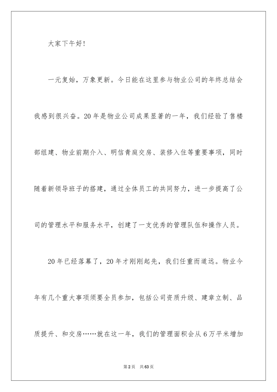 2024公司领导年会发言稿_12_第2页