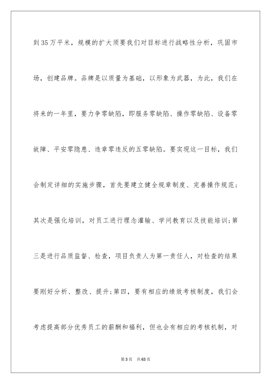 2024公司领导年会发言稿_12_第3页