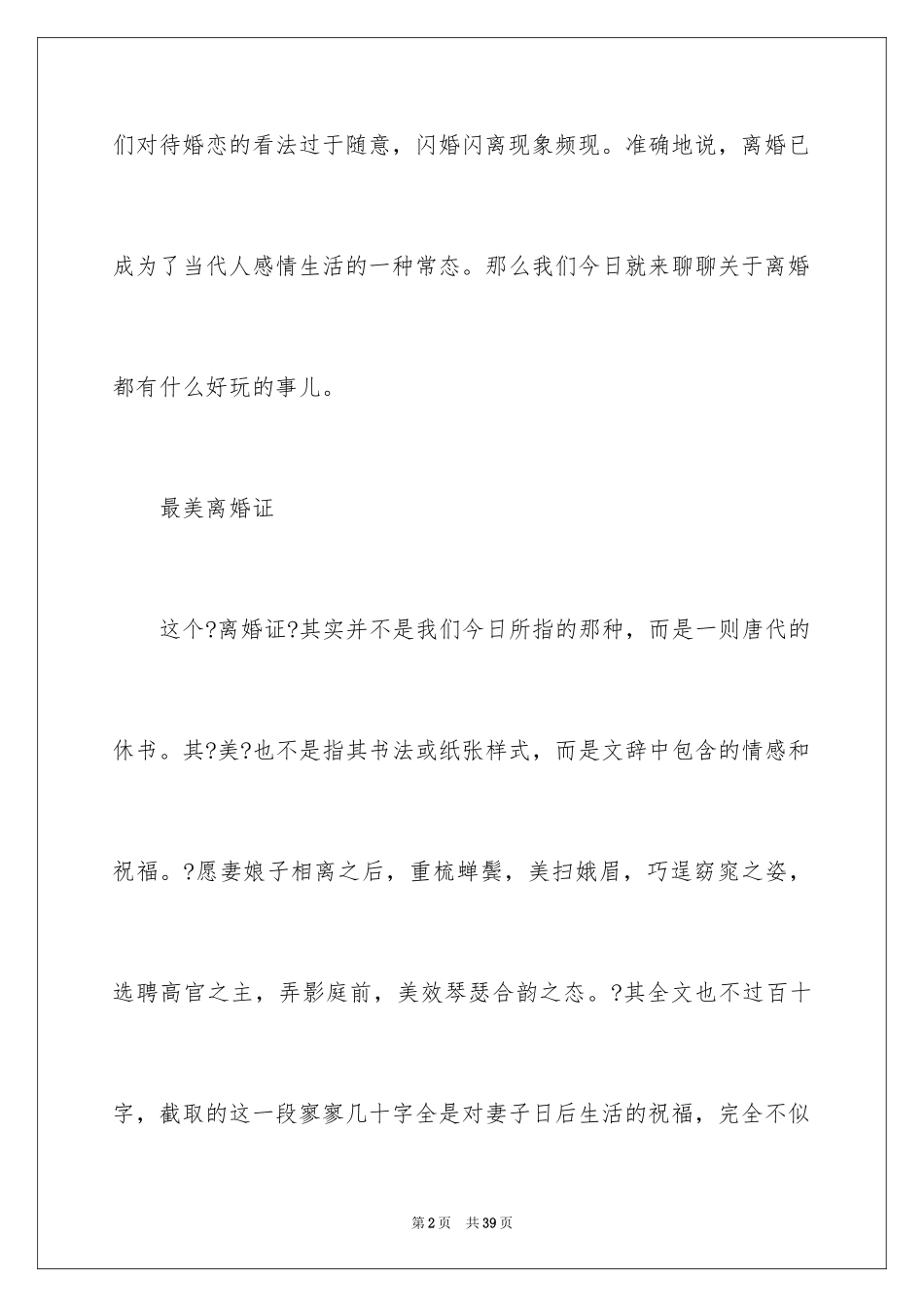 2024协议离婚协议书_292_第2页