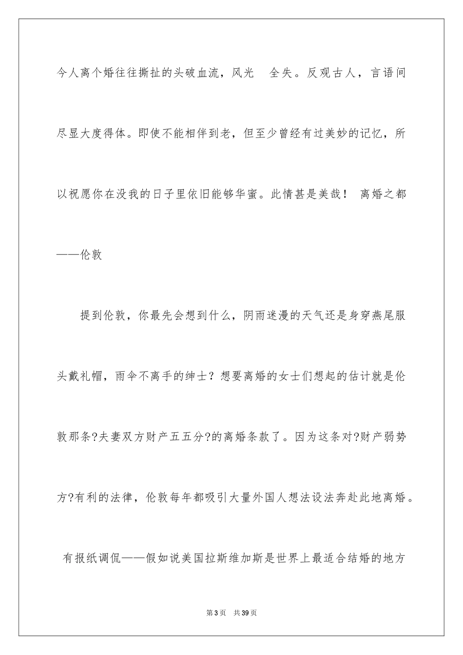 2024协议离婚协议书_292_第3页