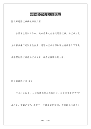 2024协议离婚协议书_292