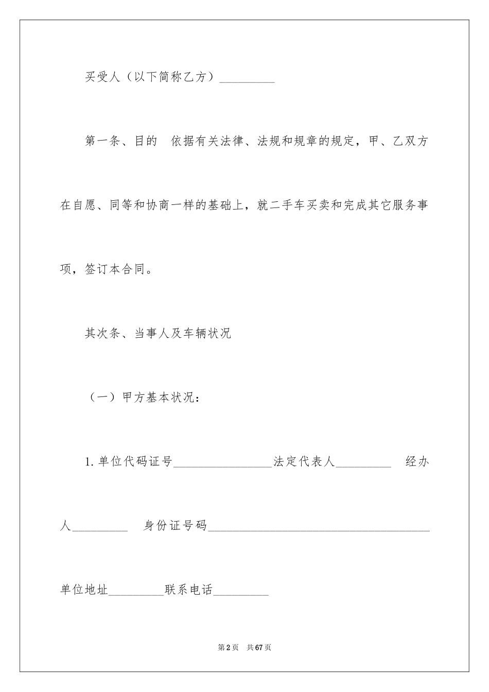 2024二手汽车买卖合同_6_第2页