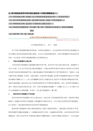 血液中同型半胱氨酸的检测及意义[1]