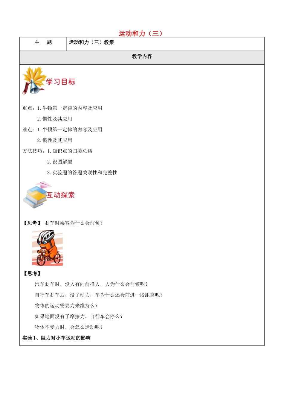 七年级科学下册 第三章 运动和力教案3 浙教版-浙教版初中七年级下册自然科学教案_第1页