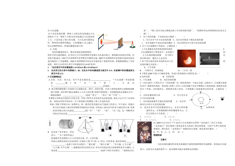 八年级物理上册 光的传播讲学稿 人教新课标版_第2页