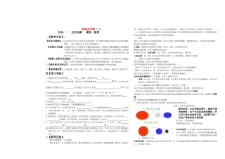 八年级物理上册 光的传播讲学稿 人教新课标版
