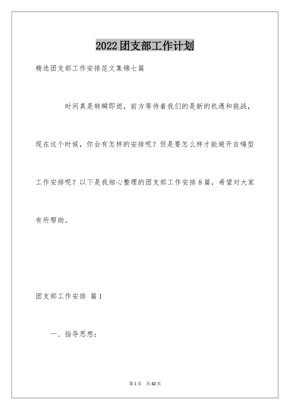 2024团支部工作计划_19_第1页