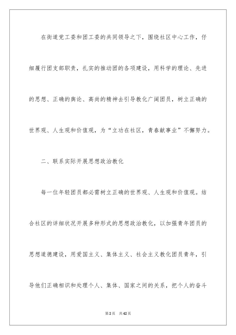 2024团支部工作计划_19_第2页