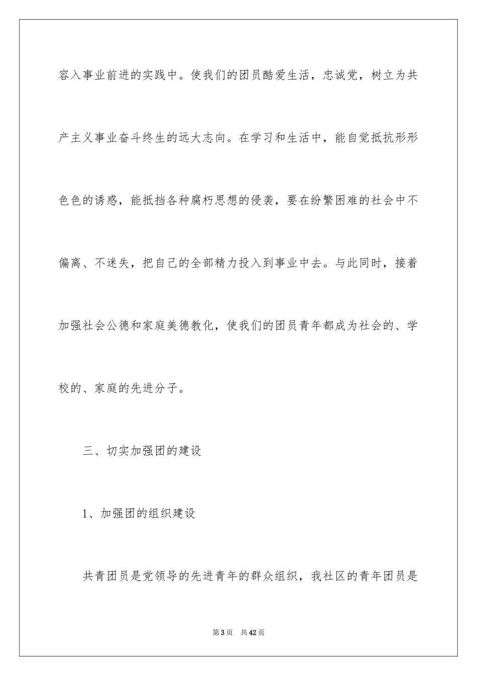2024团支部工作计划_19_第3页