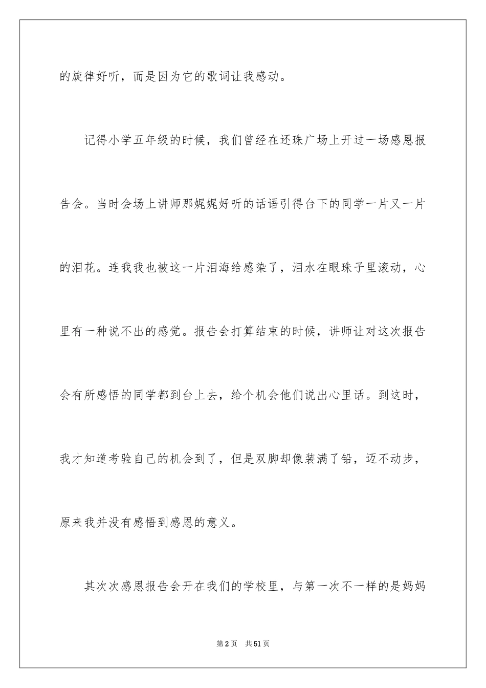 2024以感恩为话题的作文_100_第2页