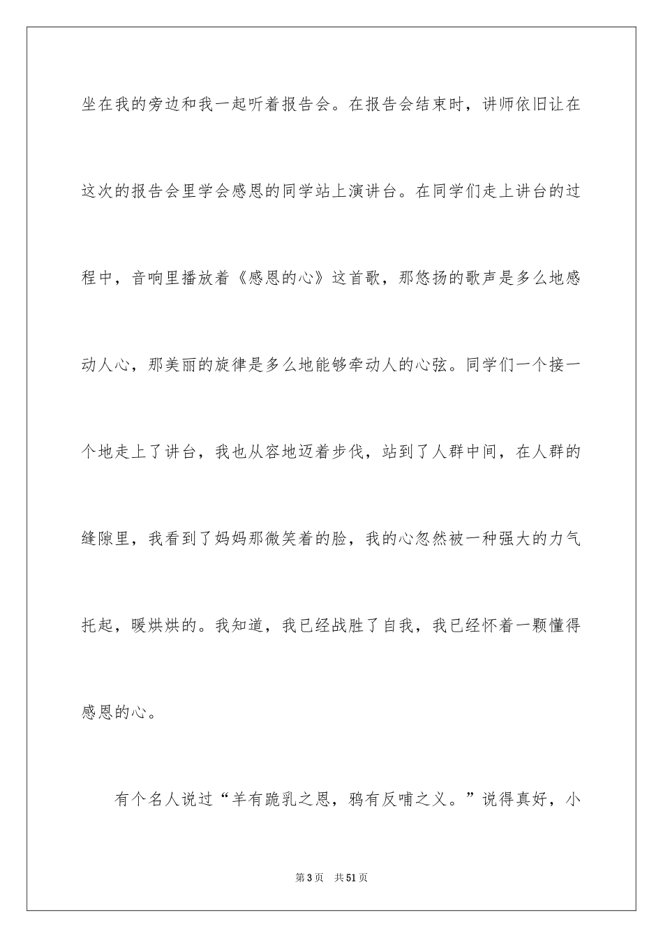 2024以感恩为话题的作文_100_第3页