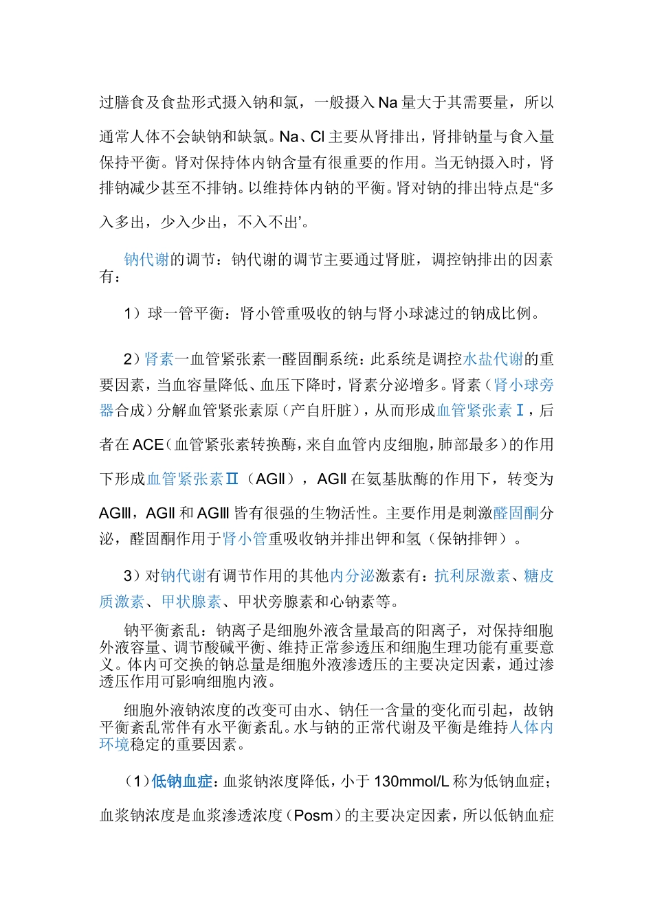 血浆中阳离子是Na_第2页