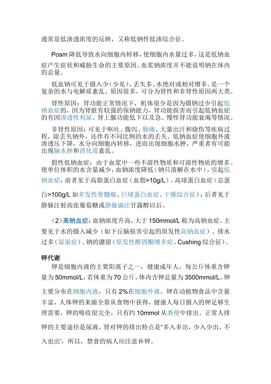 血浆中阳离子是Na_第3页