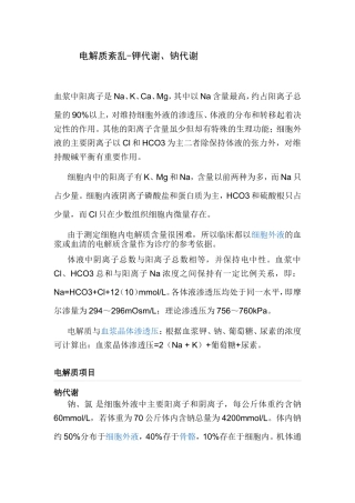 血浆中阳离子是Na