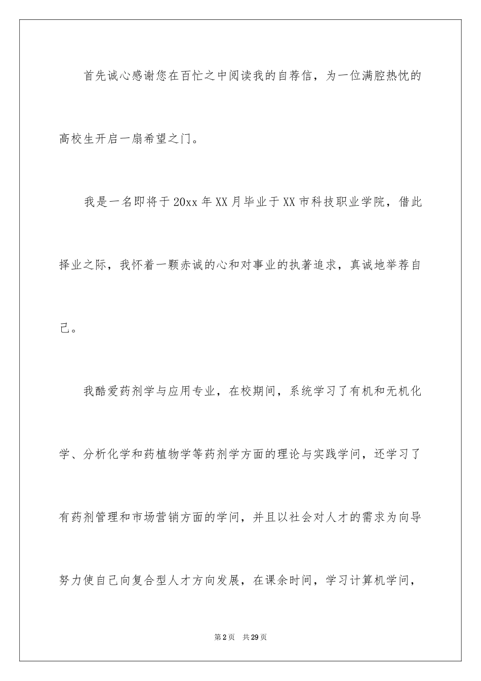 2024学专业自荐信_12_第2页