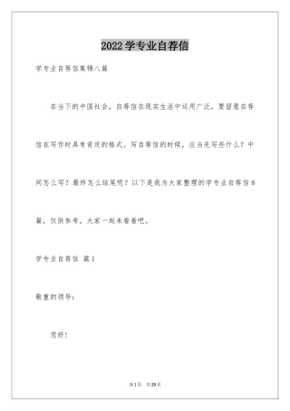 2024学专业自荐信_12