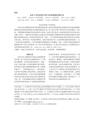 血流介导的血管扩张诊断血管衰竭(2)