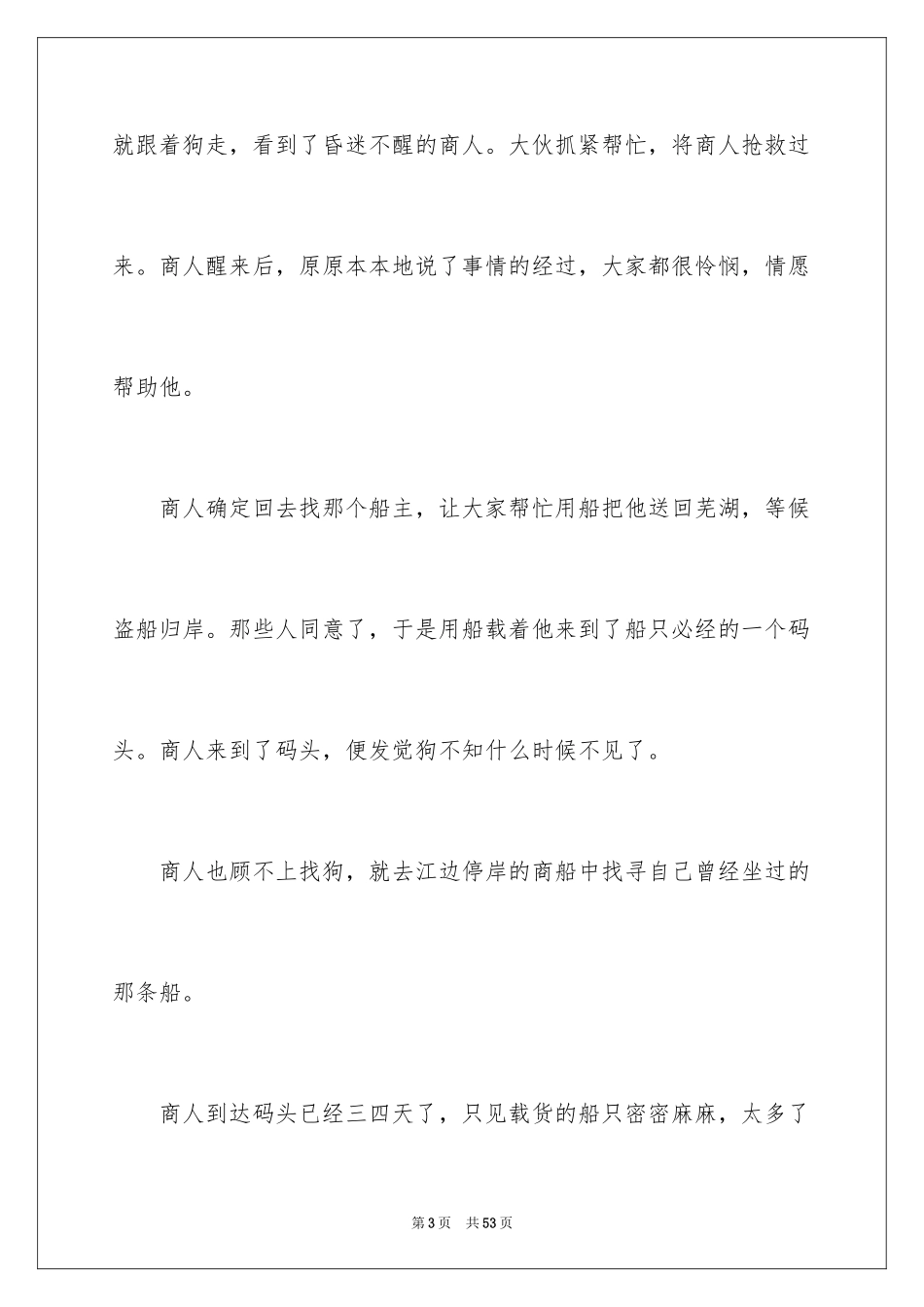 2024儿童睡前故事_3_第3页