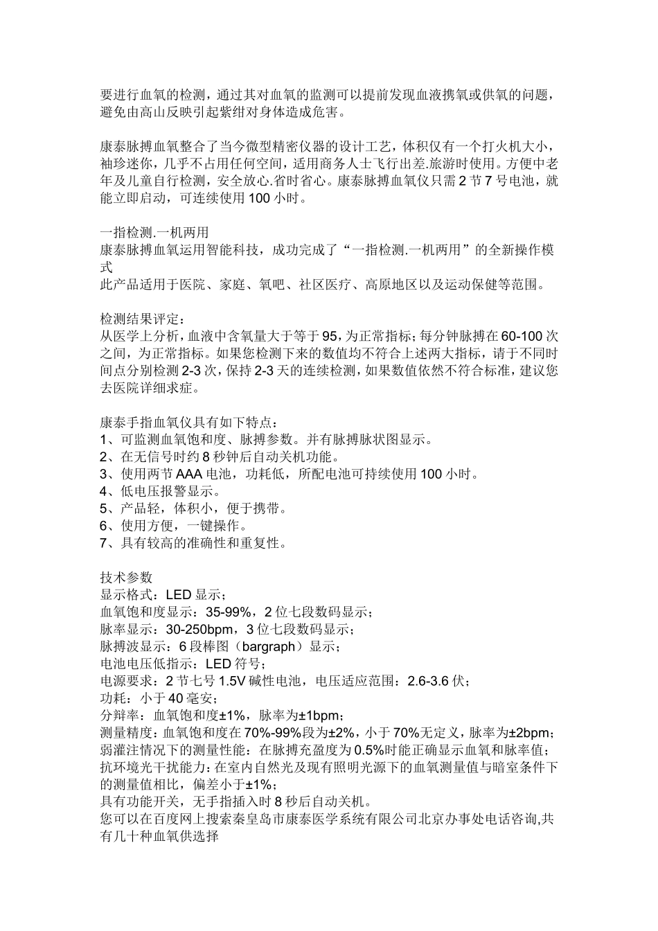 血氧仪有什么作用_第2页