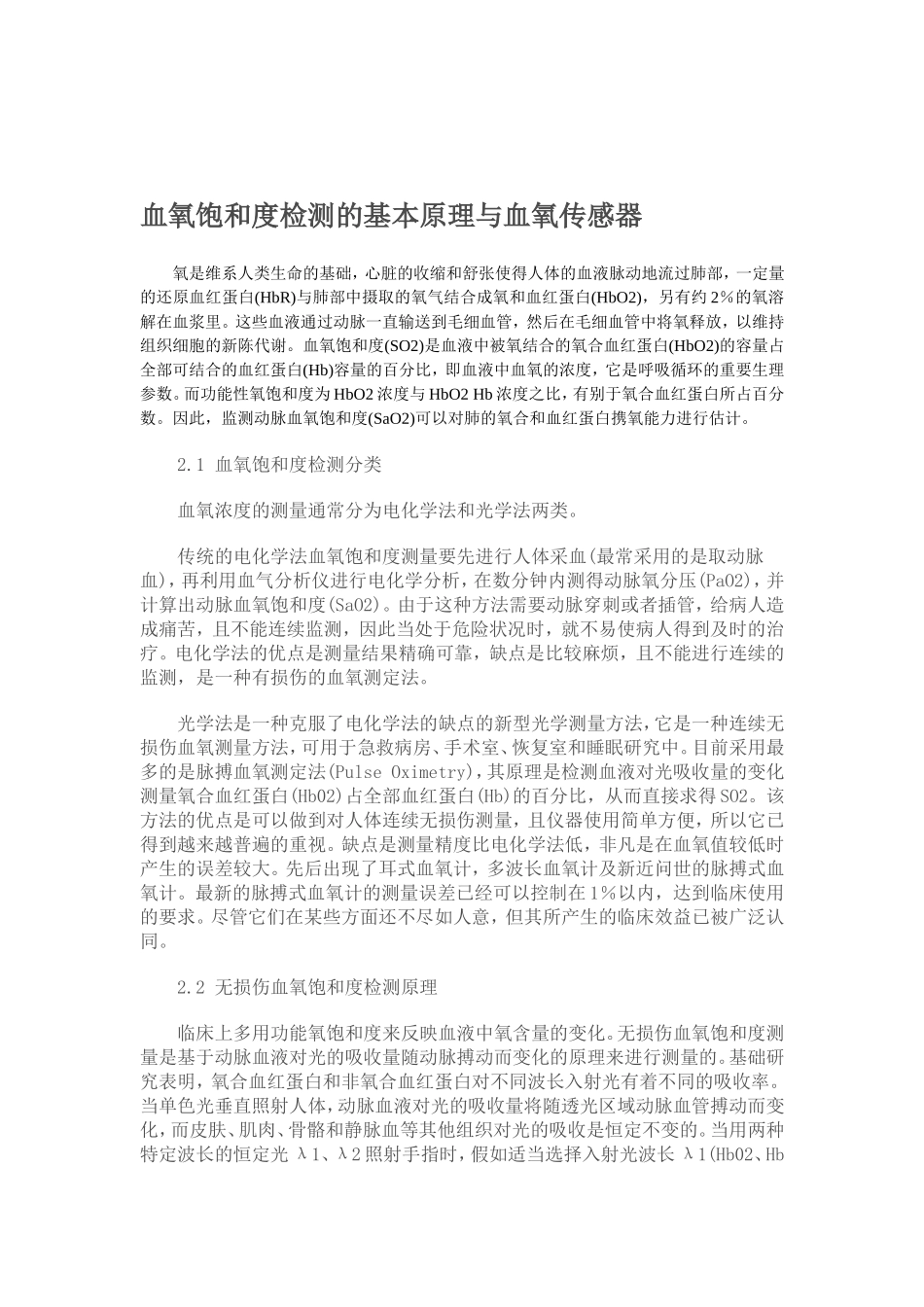 血氧仪有什么作用_第3页