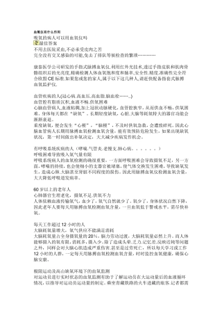 血氧仪有什么作用