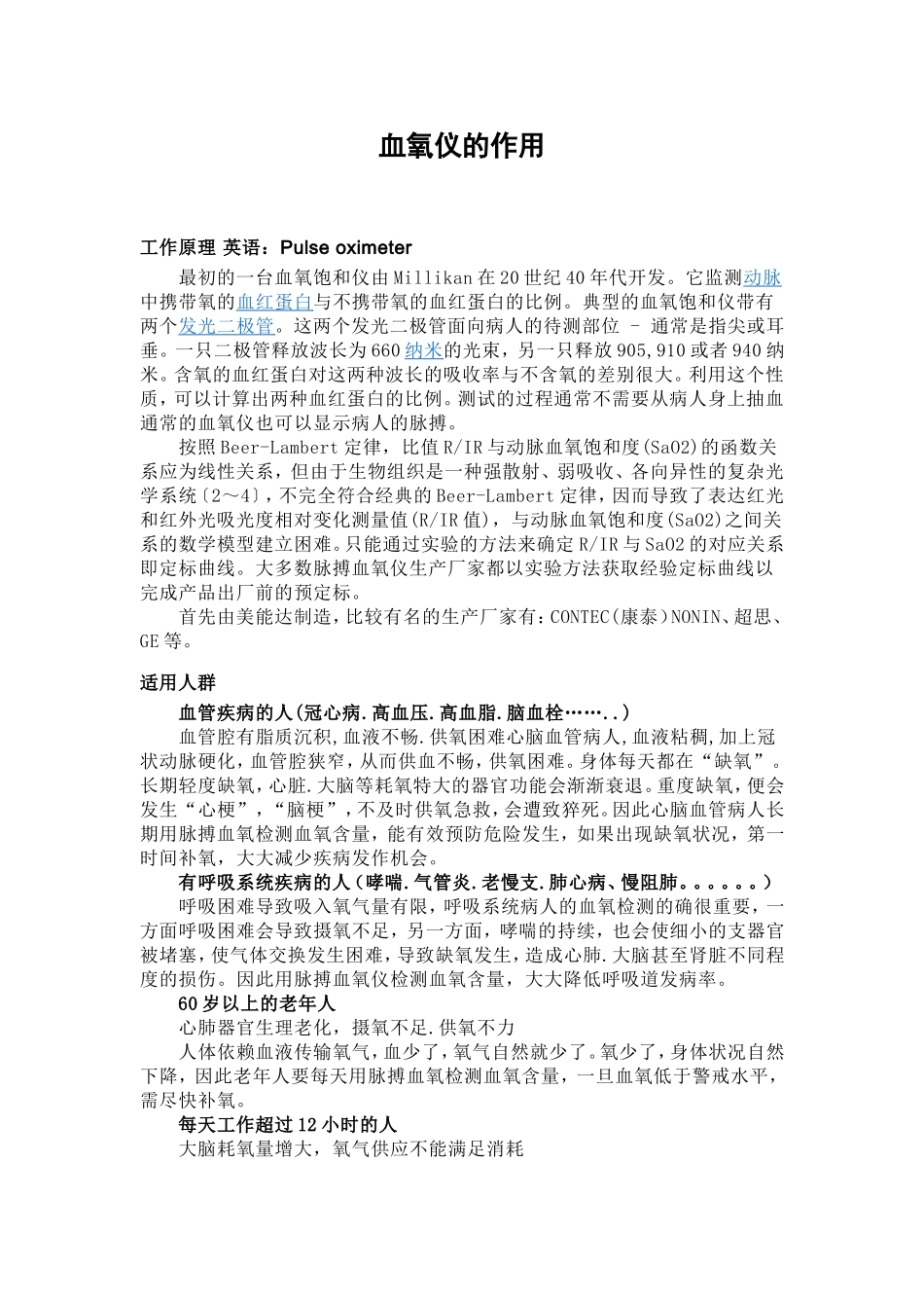 血氧仪的作用_第1页