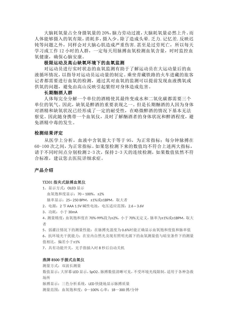 血氧仪的作用_第2页