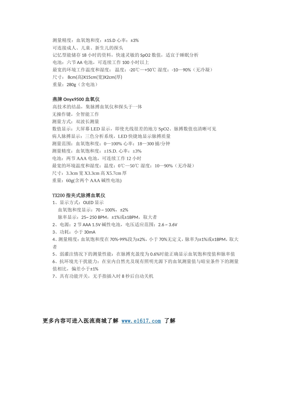 血氧仪的作用_第3页