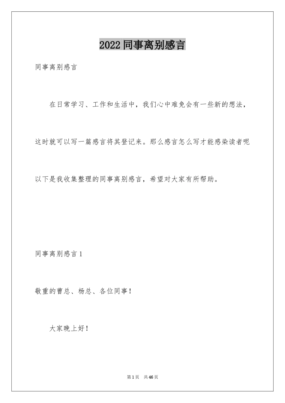 2024同事离别感言_3_第1页