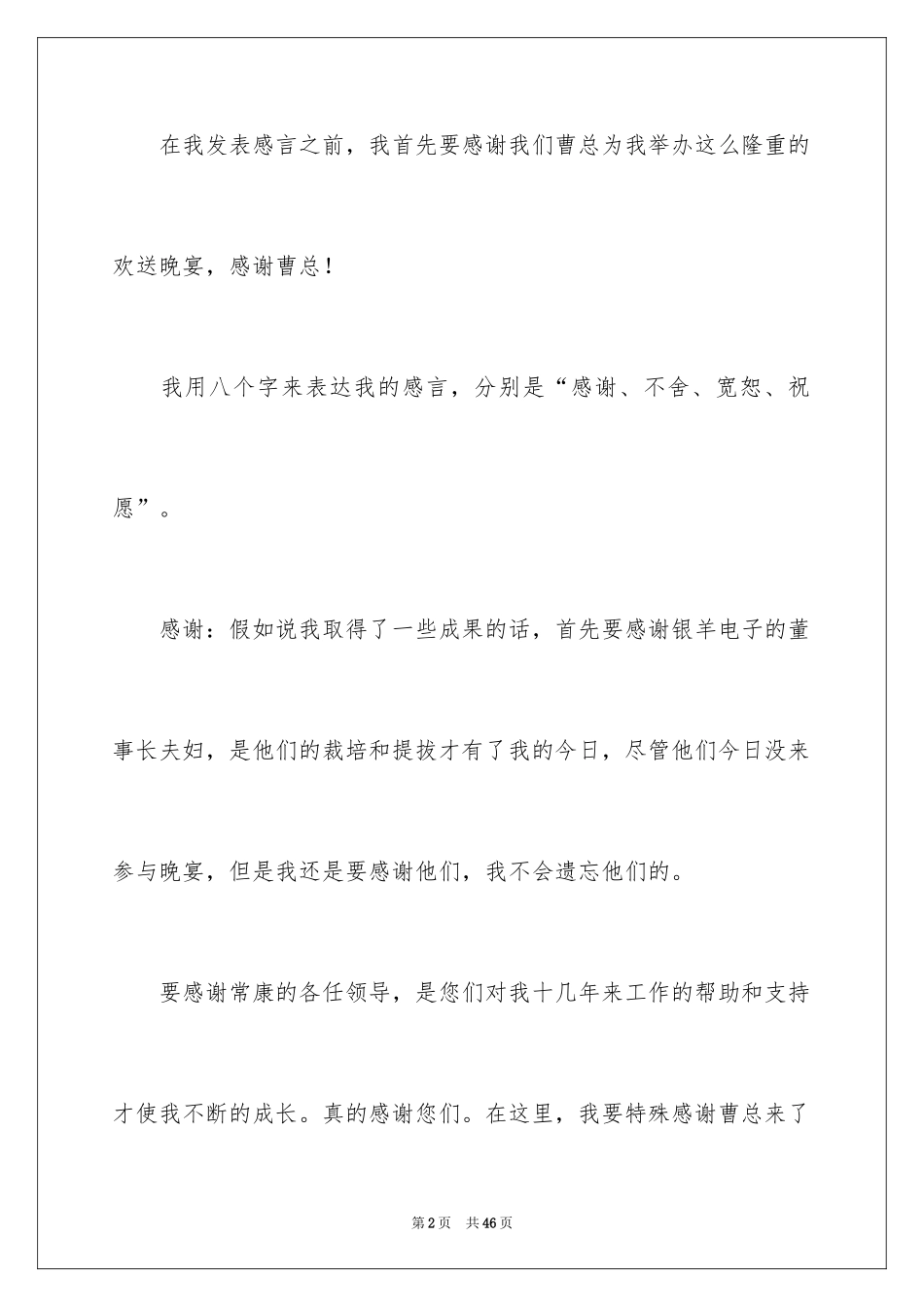 2024同事离别感言_3_第2页