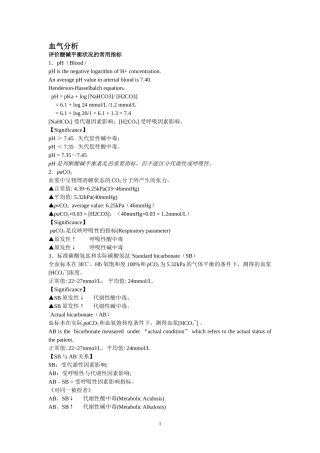 血气分析学习总结
