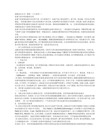 血气分析(2)