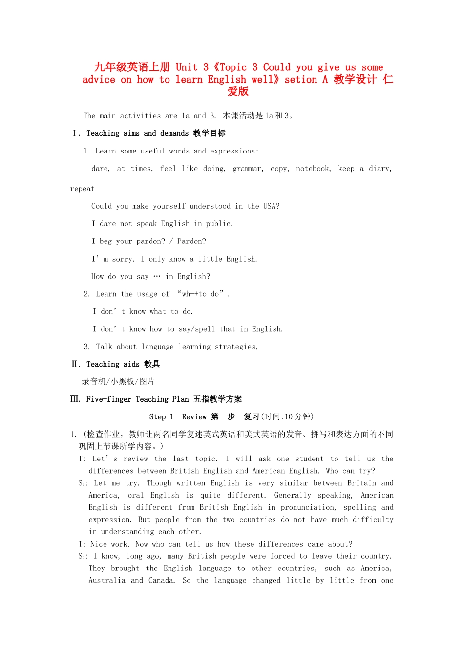九年级英语上册 Unit 3《Topic 3 Could you give us some advice on how to learn English well》setion A 教学设计 仁爱版_第1页