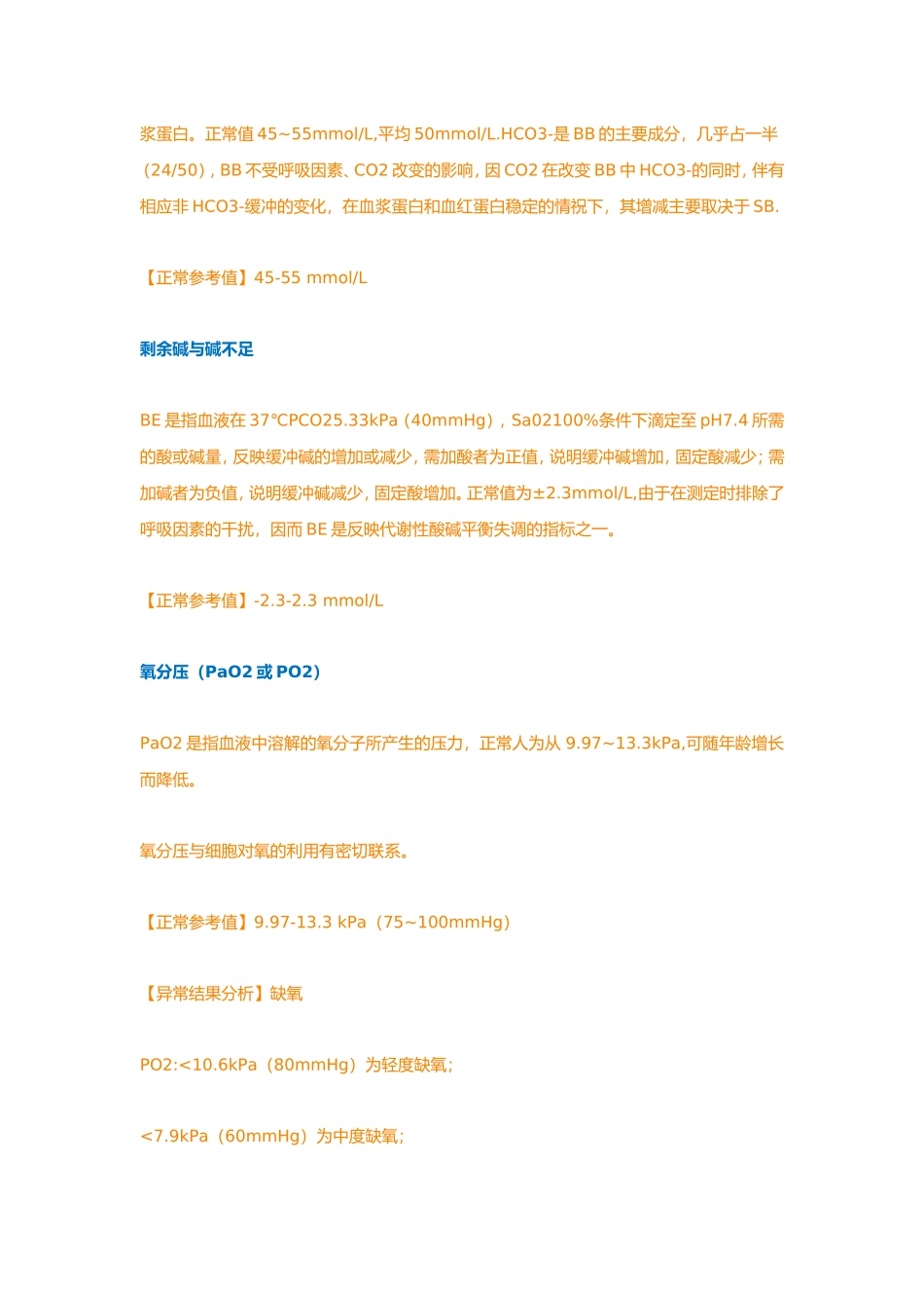 血气分析初级知识(一)_第3页