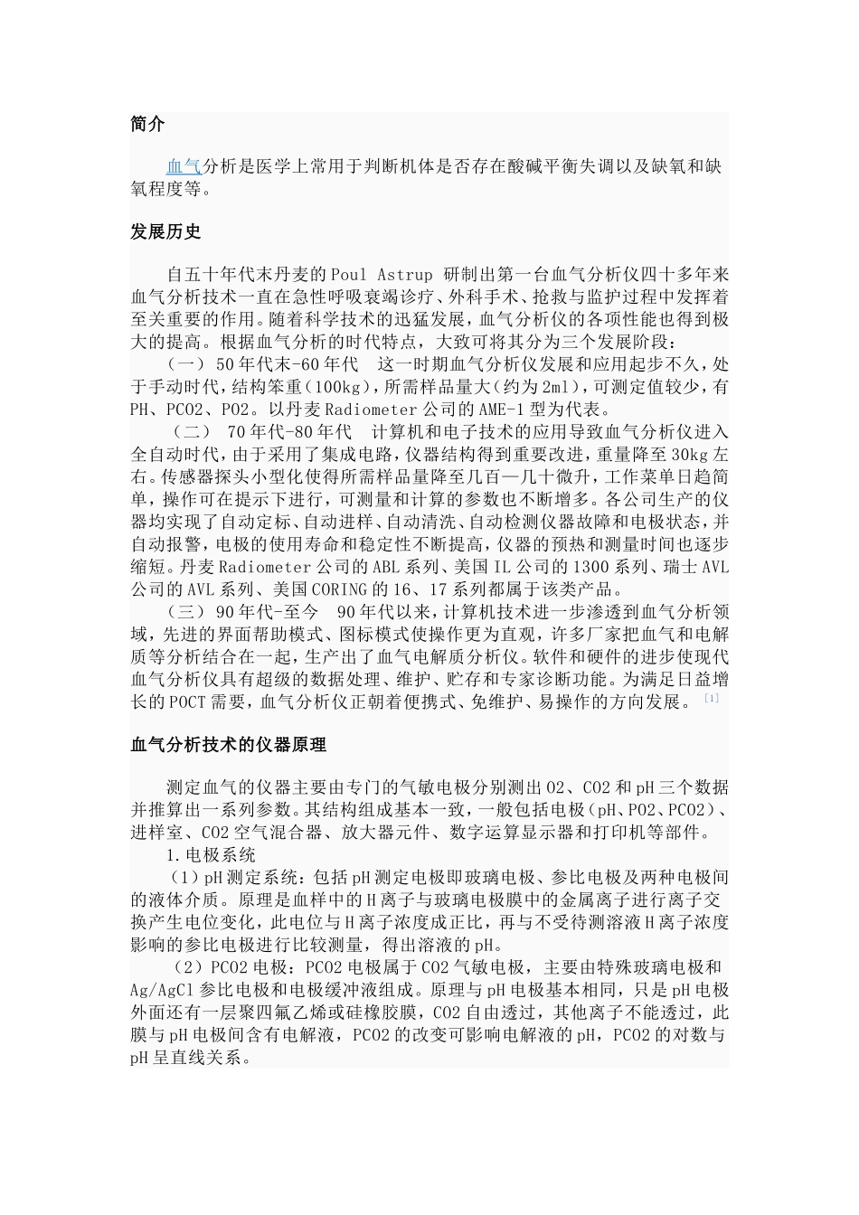 血气分析(检验仪器)_第2页