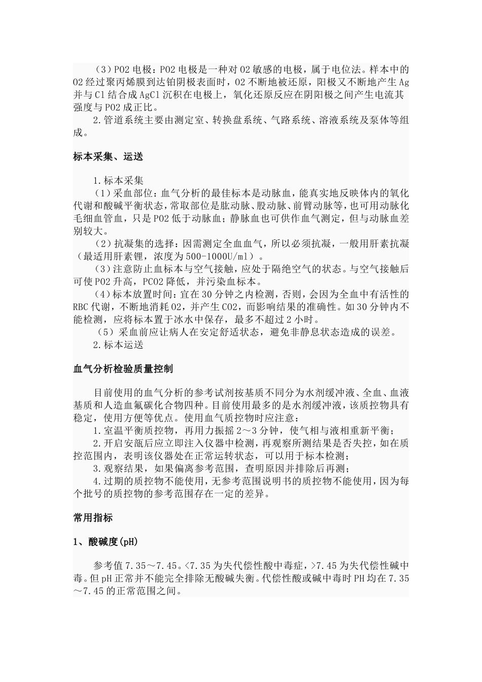 血气分析(检验仪器)_第3页