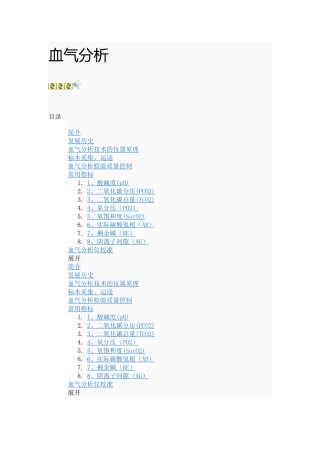 血气分析(检验仪器)
