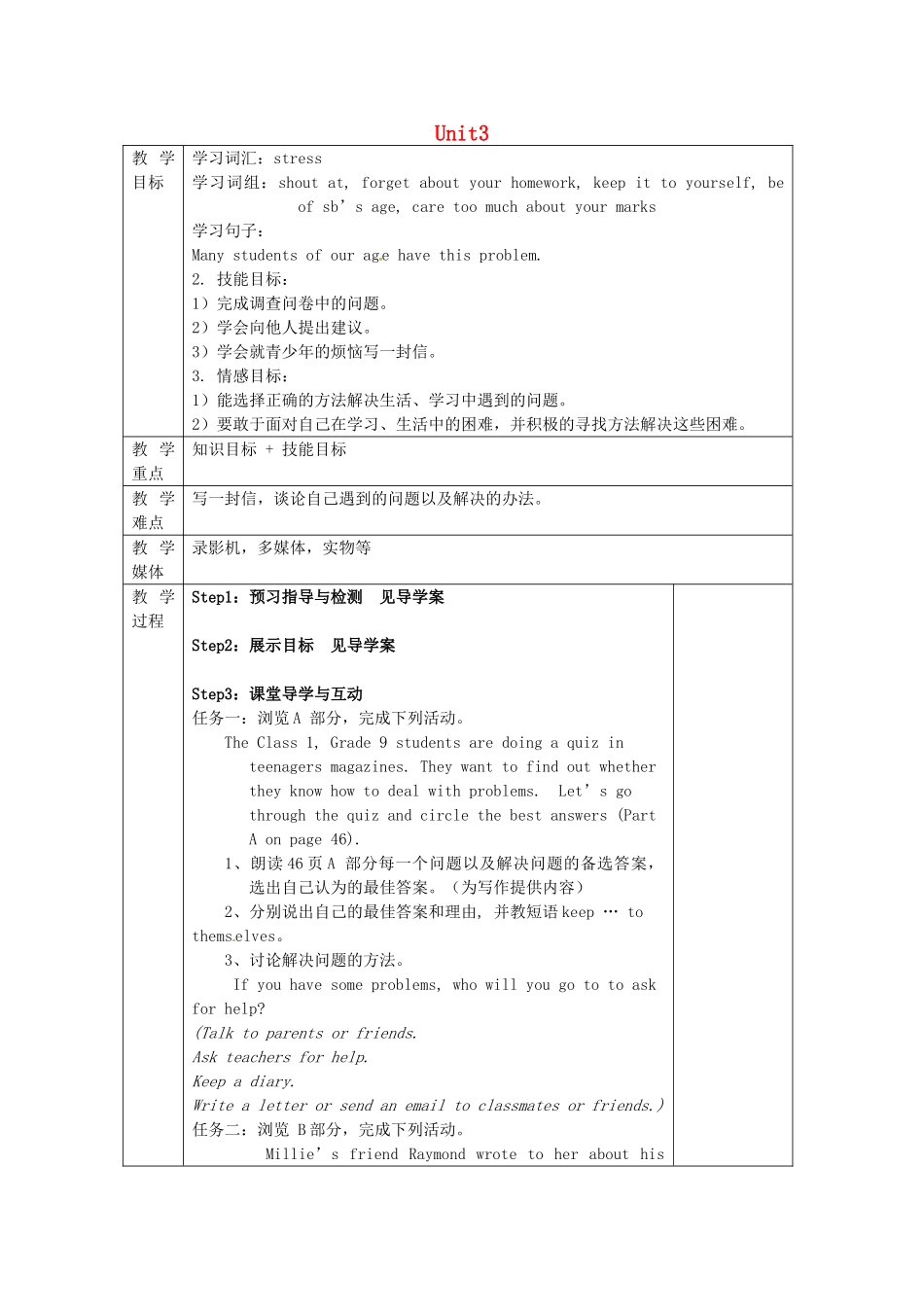 九年级英语上册 Unit 3 Teenage problems Task教案 （新版）牛津版-（新版）牛津版初中九年级上册英语教案_第1页