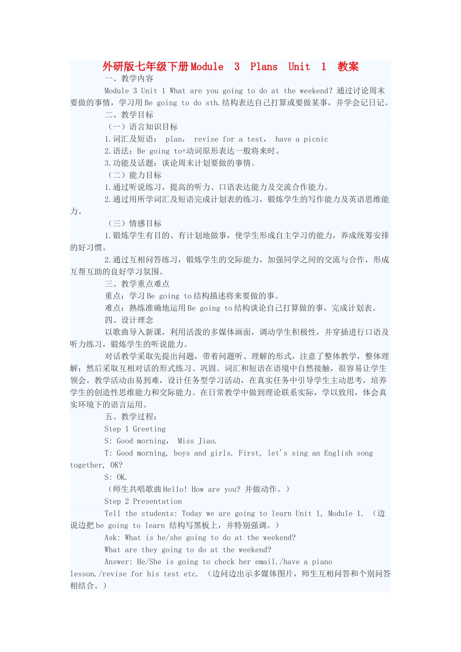 七年级英语下册 Module 3 Plans Unit 1 教案 外研版_第1页