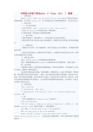 七年级英语下册 Module 3 Plans Unit 1 教案 外研版