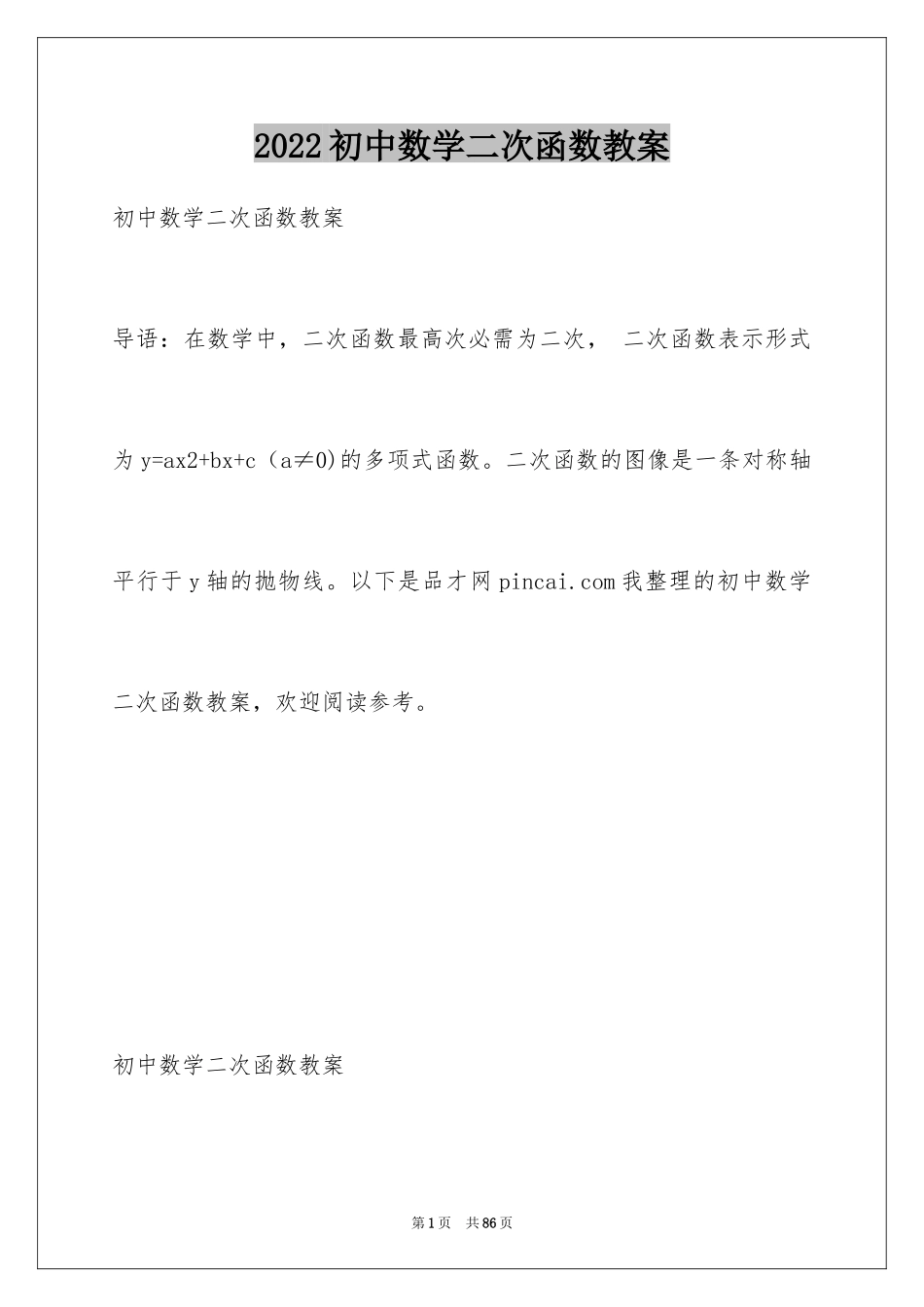 2024初中数学二次函数教案_第1页